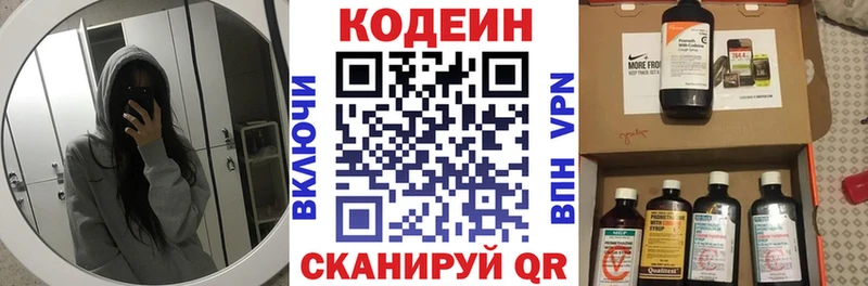 Кодеин напиток Lean (лин)  Купить  Козельск 